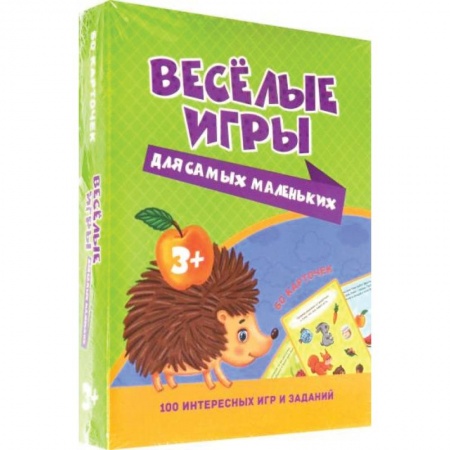 Игры на любой вкус, книга 100 игр. Веселые игры для самых маленьких купить по скидке