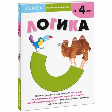 Развитие общих способностей, книга Развитие мышления. Логика купить по скидке