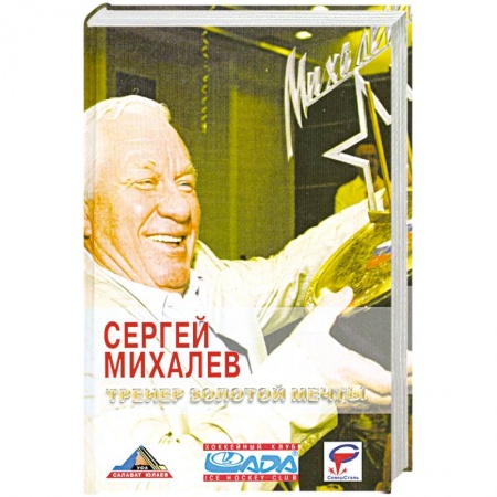 Книги, книга Тренер золотой мечты купить по скидке