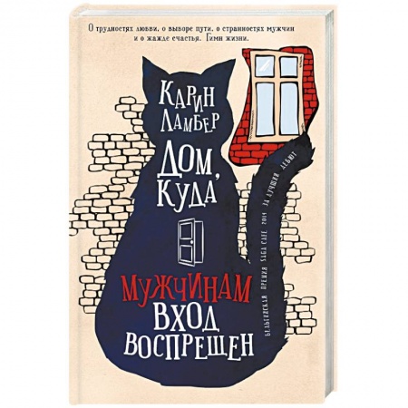 Книги, книга Дом,куда мужчинам вход воспрещен купить по скидке