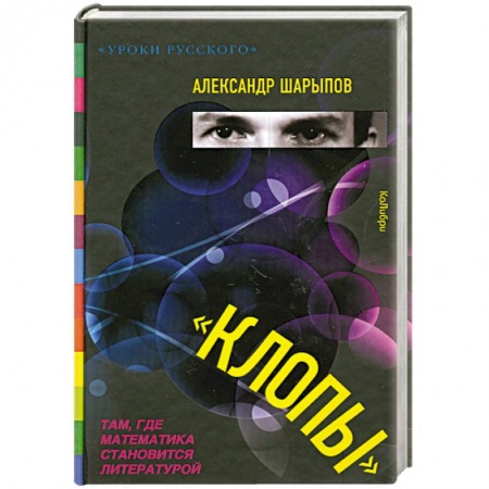 Книги, книга Клопы купить по скидке