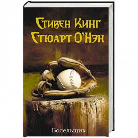 Зарубежная фантастика, книга Болельщик купить по скидке