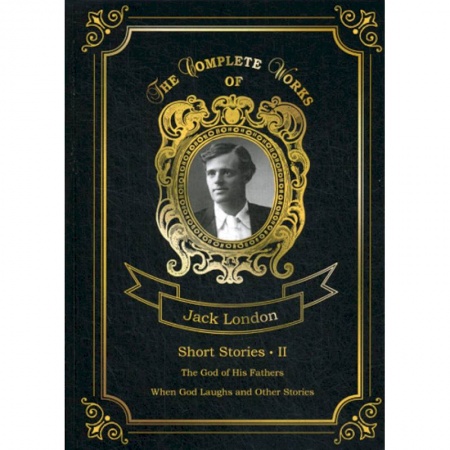 Чтение на английском языке, книга Short Stories II = Сборник рассказов 2. Т. 21: на англ.яз купить по скидке