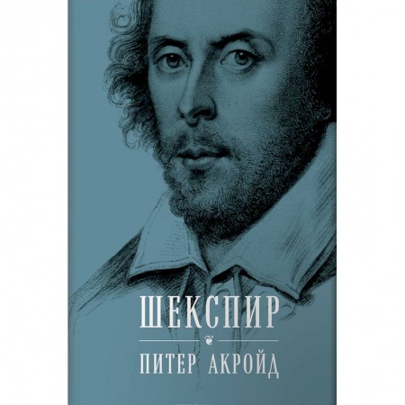 Мемуары, биографии исторических личностей, книга Шекспир. Биография купить по скидке