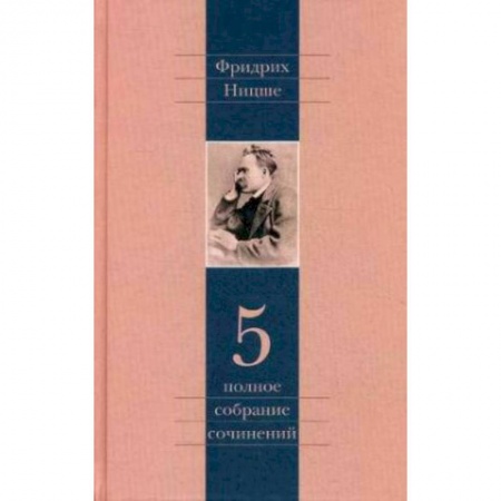 Книги, книга Полное собрание сочинений. Том 5 купить по скидке