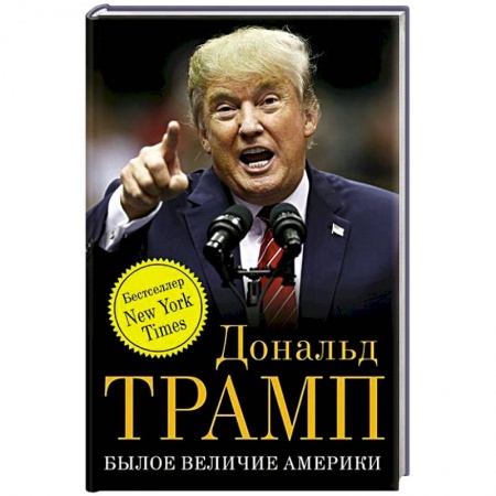 Книги, книга Былое величие Америки купить по скидке