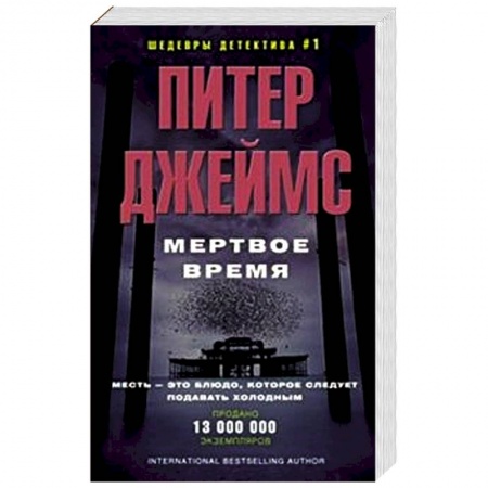 Книги, книга Мертвое время купить по скидке