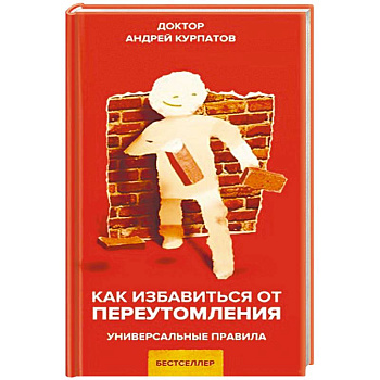 Как избавиться от переутомления Как избавиться от переутомления