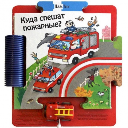Детская литература, книга Куда спешат пожарные? купить по скидке