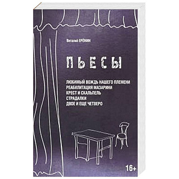 Пьесы