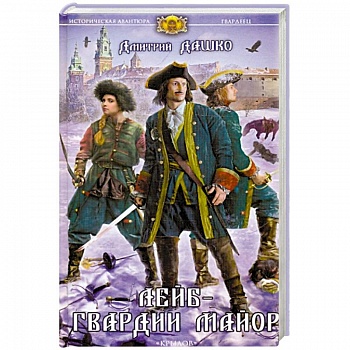 Лейб-гвардии майор