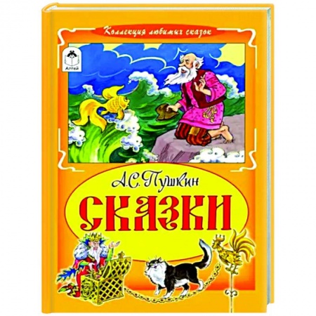 Сказки отечественных писателей, книга Сказки купить по скидке