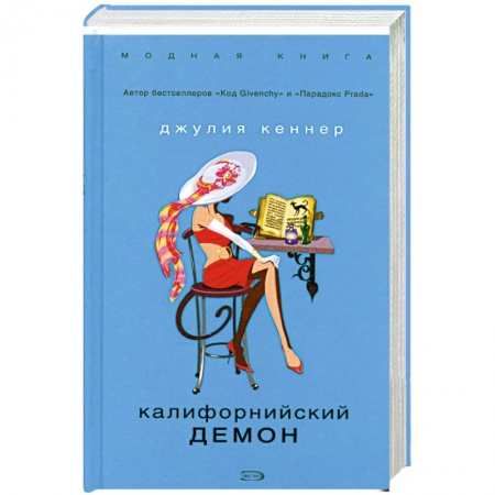 Книги, книга Калифорнийский демон купить по скидке