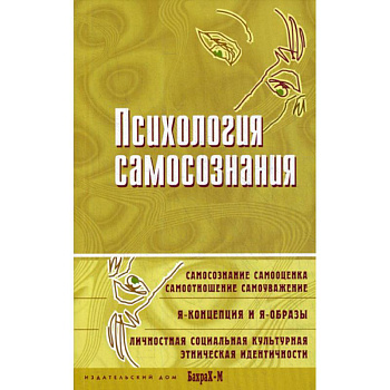 Психология самосознания Психология самосознания