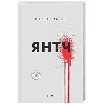 Янтч