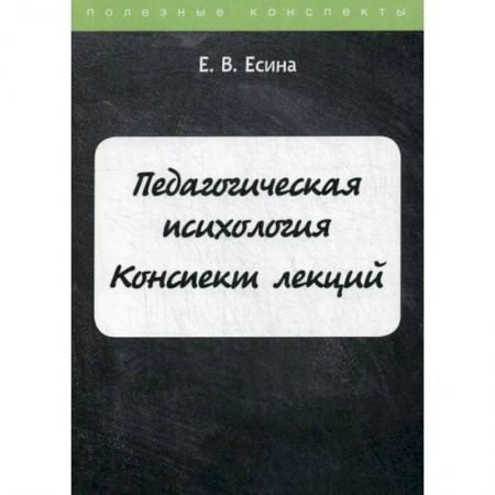 Психология. Общие работы, книга Педагогическая психология купить по скидке