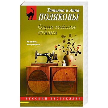 Одна тайная ставка