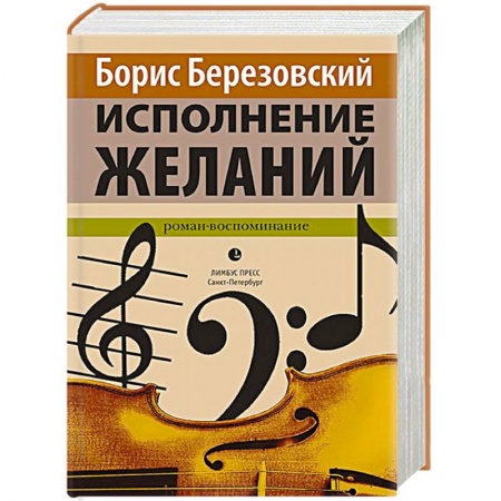 Книги, книга Исполнение желаний купить по скидке