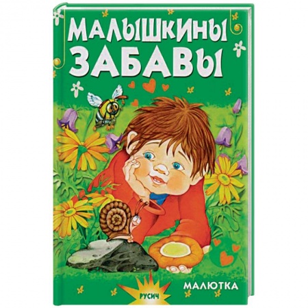 Стихи и загадки для малышей, книга Малышкины забавы купить по скидке