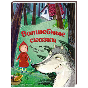 Волшебные сказки