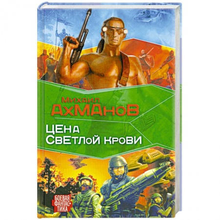 Книги, книга Цена светлой крови купить по скидке