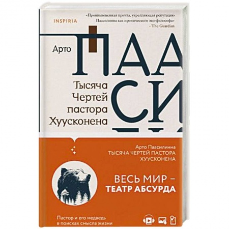 Зарубежная современная проза, книга Тысяча Чертей пастора Хуусконена купить по скидке
