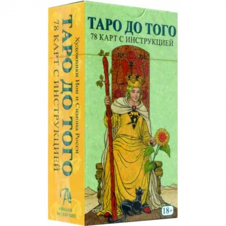 Гадание по картам Таро, книга Таро До того купить по скидке