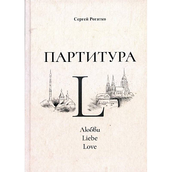 Партитура L