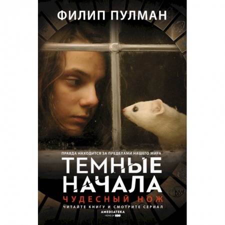 Мистика. Фантастика. Фэнтези, книга Чудесный нож купить по скидке