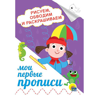 Рисуем, обводим и раскрашиваем