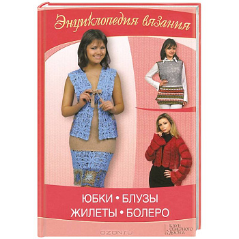 Юбки, блузы, жилеты, болеро