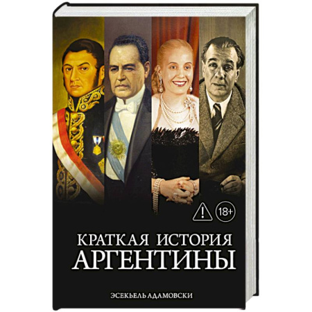 Другие страны Европы, книга Краткая история Аргентины купить по скидке