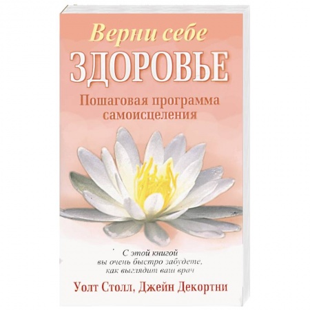 Книги, книга Верни себе здоровье купить по скидке