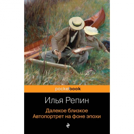 Мемуары, биографии деятелей культуры, искусства, книга Далекое близкое. Автопортрет на фоне эпохи купить по скидке