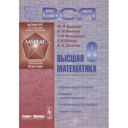 Математика. Алгебра. Геометрия, книга Вся высшая математика. Учебник. Том 6 купить по скидке
