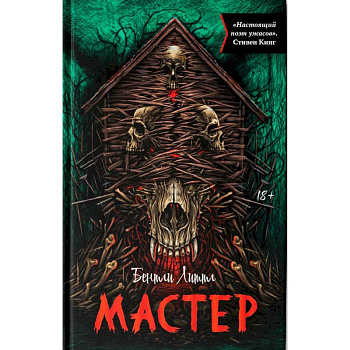 Мастер