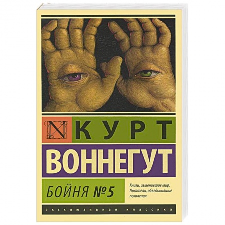 Книги, книга Бойня №5 купить по скидке