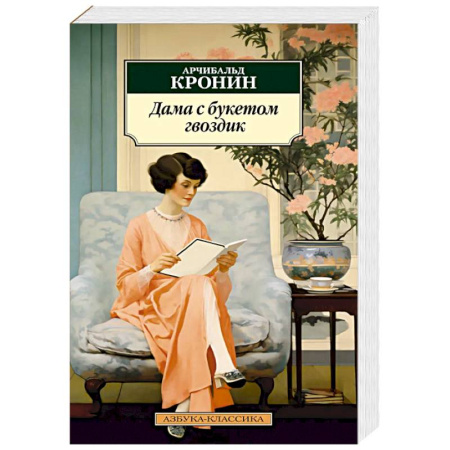 Русская современная проза, книга Дама с букетом гвоздик купить по скидке