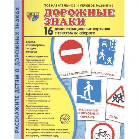 Основы безопасности, книга Дем. картинки Дорожные знаки купить по скидке