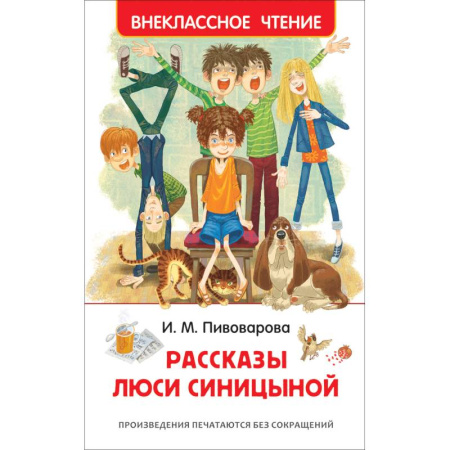 Повести и рассказы о детях, книга Рассказы Люси Синицыной купить по скидке