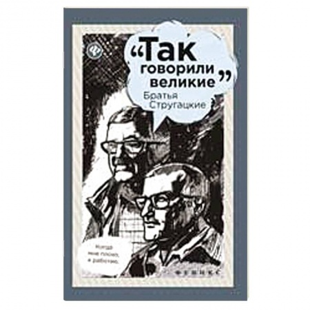 Книги, книга Братья Стругацкие купить по скидке