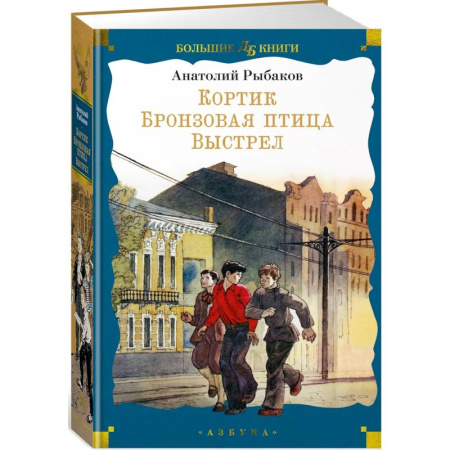 Приключения. Детективы, книга Кортик. Бронзовая птица. Выстрел купить по скидке