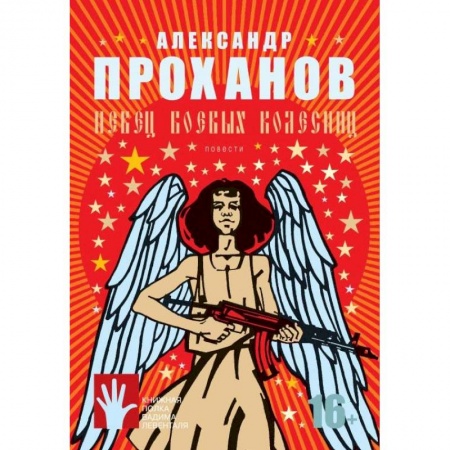 Русское фэнтези, книга Певец боевых колесниц купить по скидке