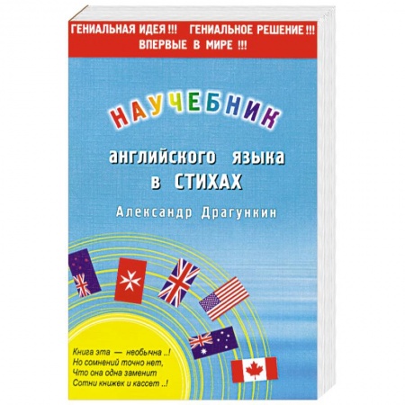 Книги, книга Научебник английского в стихах купить по скидке