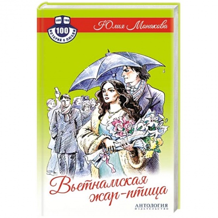 Книги, книга Вьетнамская жар-птица купить по скидке