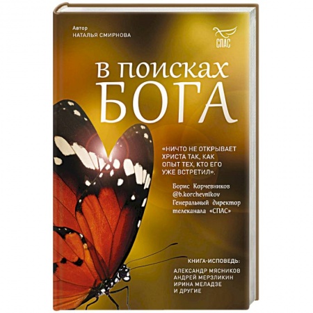 Православие, книга В поисках Бога купить по скидке