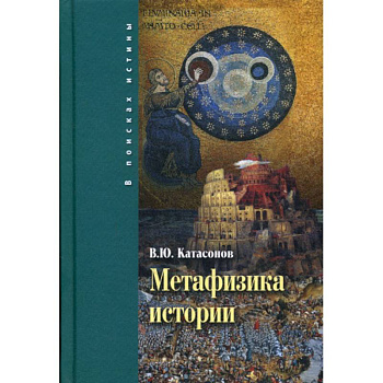 Метафизика истории