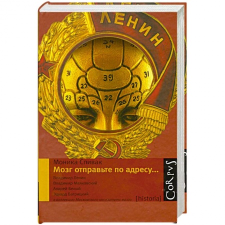 Книги, книга Мозг отправьте по адресу.. купить по скидке