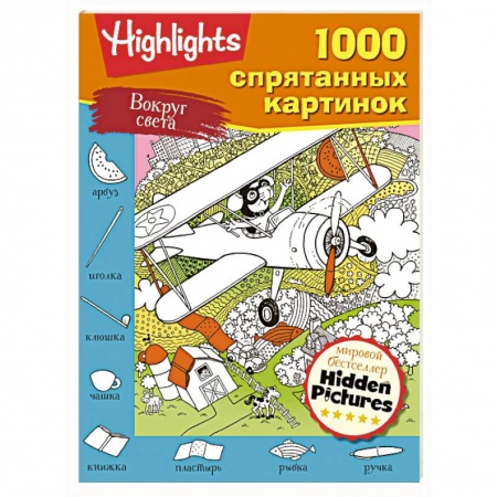 Кроссворды, головоломки, комиксы, книга Вокруг света купить по скидке