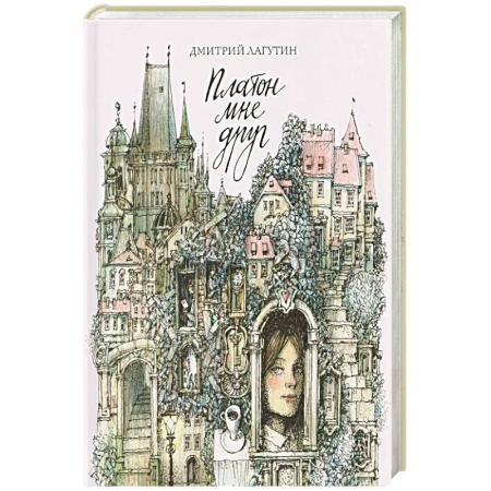 Русская современная проза, книга Платон мне друг купить по скидке